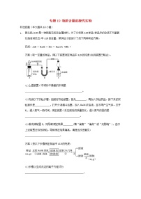 2022届高三化学一轮复习实验专题考点细练专题19物质含量的探究实验含解析