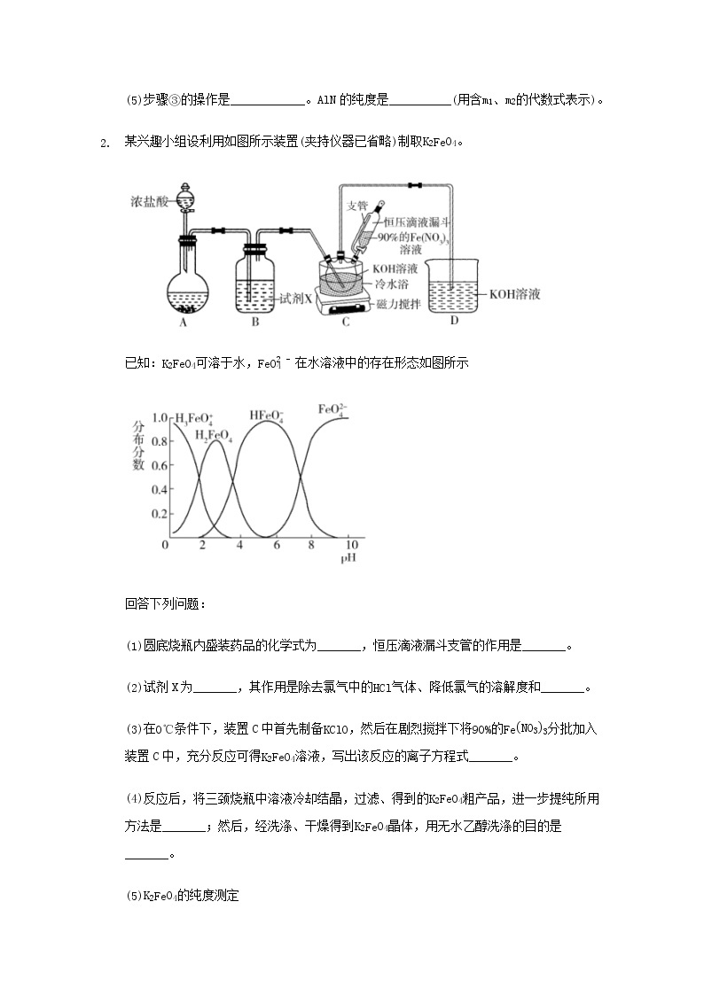 2022届高三化学一轮复习实验专题考点细练专题19物质含量的探究实验含解析02