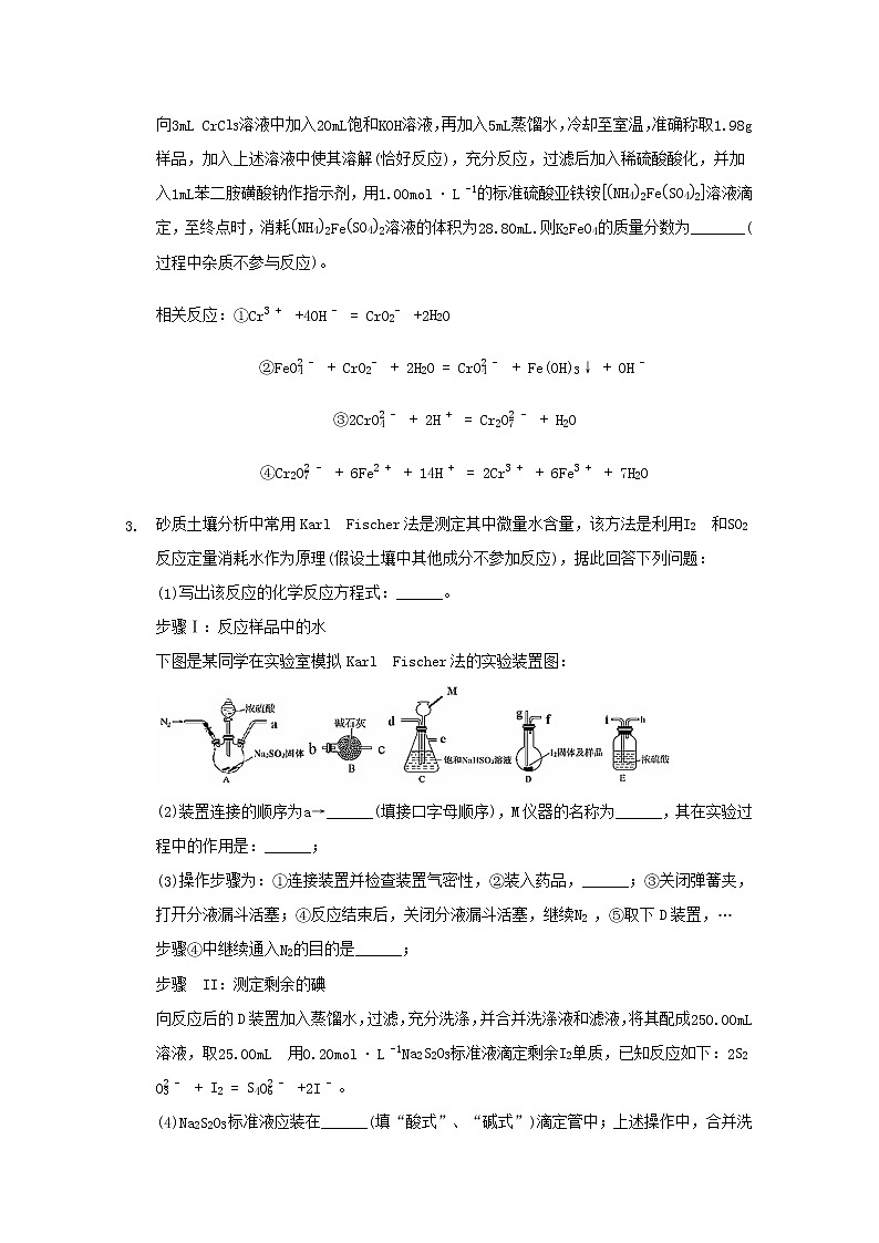 2022届高三化学一轮复习实验专题考点细练专题19物质含量的探究实验含解析第3页