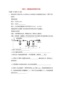 2022届高三化学一轮复习实验专题考点细练专题21猜想假设型探究实验含解析