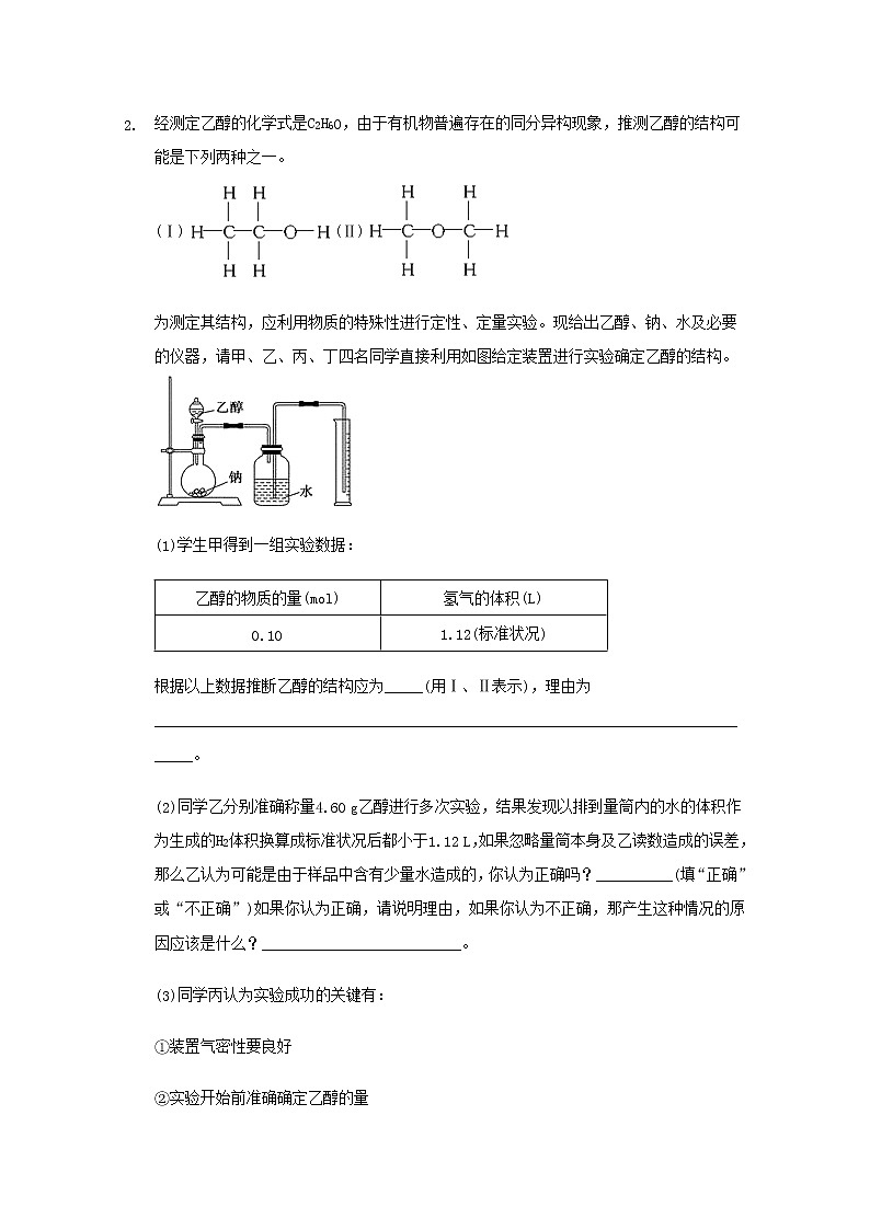 2022届高三化学一轮复习实验专题考点细练专题21猜想假设型探究实验含解析02