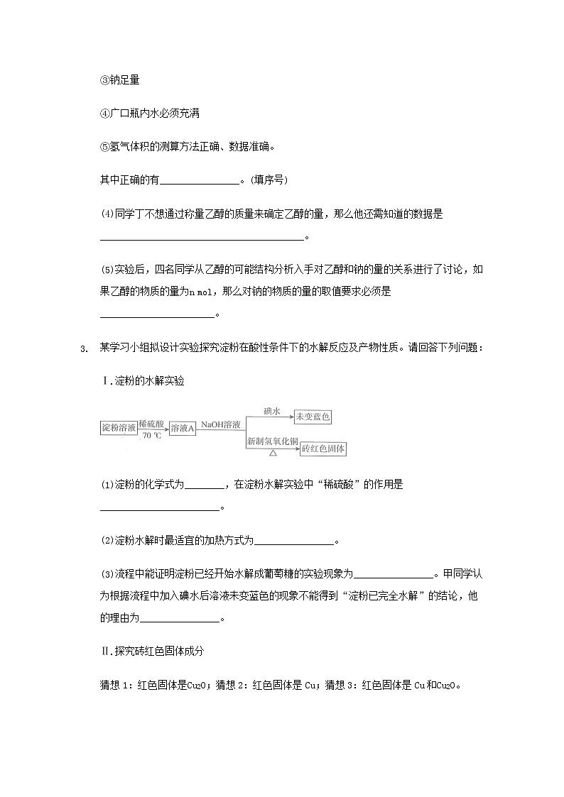 2022届高三化学一轮复习实验专题考点细练专题21猜想假设型探究实验含解析03