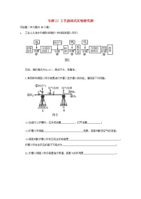 2022届高三化学一轮复习实验专题考点细练专题22工艺流程式实验探究题含解析