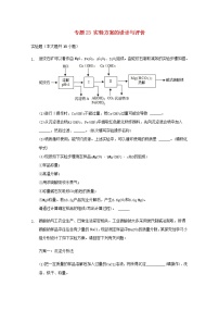 2022届高三化学一轮复习实验专题考点细练专题23实验方案的设计与评价含解析