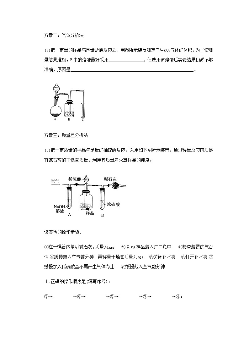 2022届高三化学一轮复习实验专题考点细练专题23实验方案的设计与评价含解析第2页