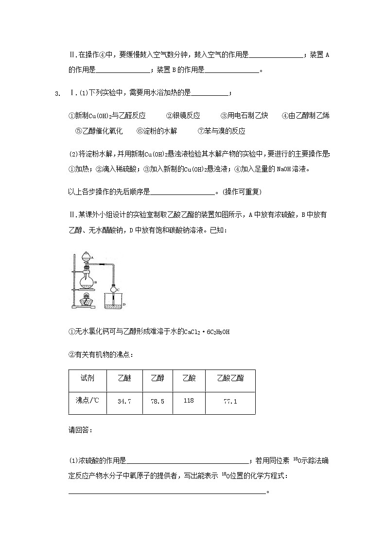 2022届高三化学一轮复习实验专题考点细练专题23实验方案的设计与评价含解析第3页