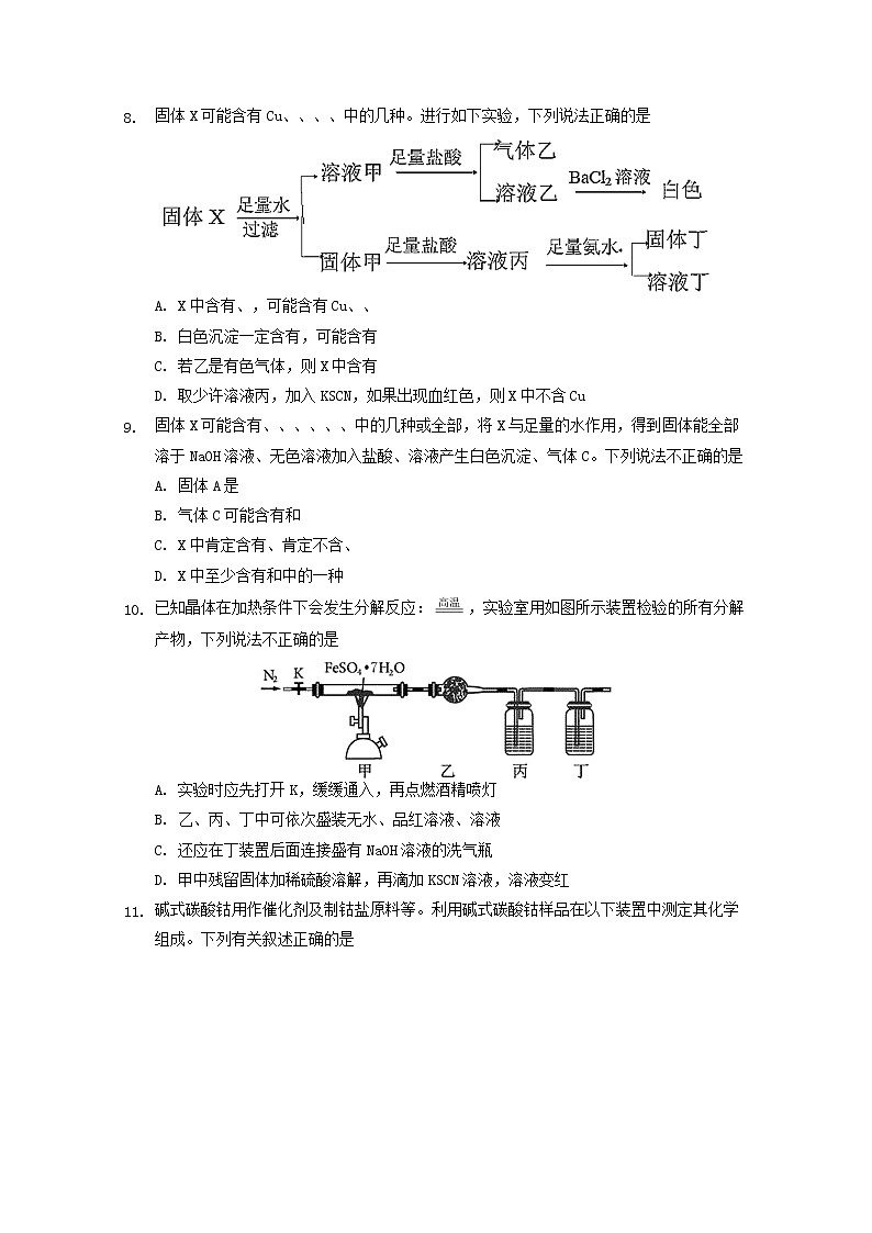 2022届高三化学一轮复习实验专题考点细练专题27物质的性质实验探究题含解析03