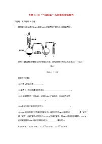 2022届高三化学一轮复习实验专题考点细练专题24以“气体制备”为纽带的实验探究含解析