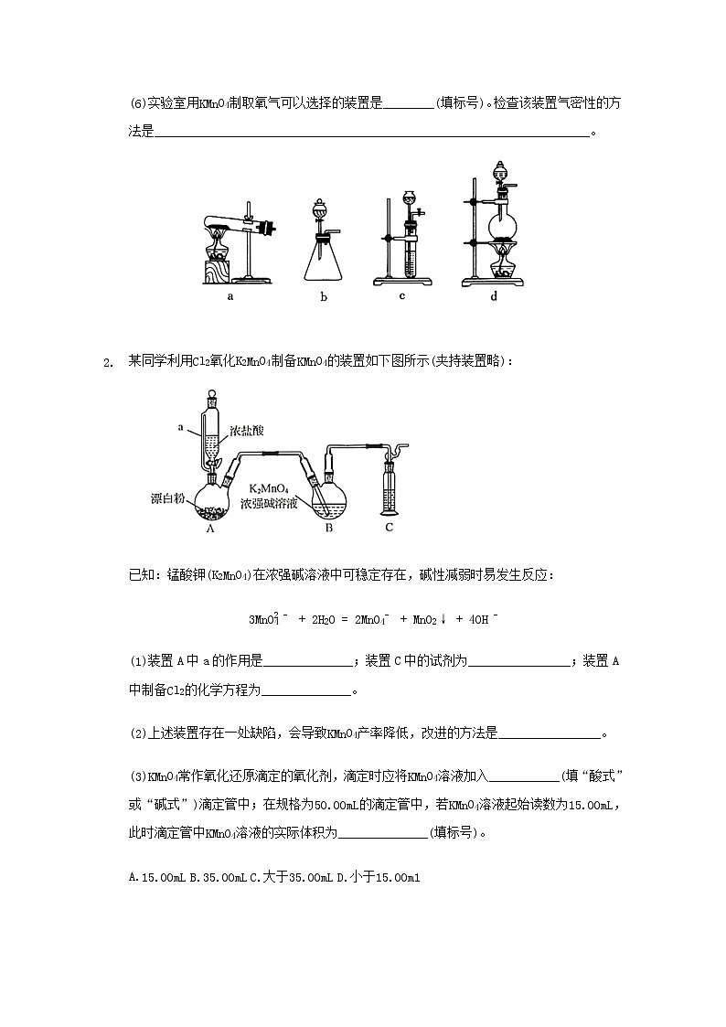 2022届高三化学一轮复习实验专题考点细练专题24以“气体制备”为纽带的实验探究含解析02