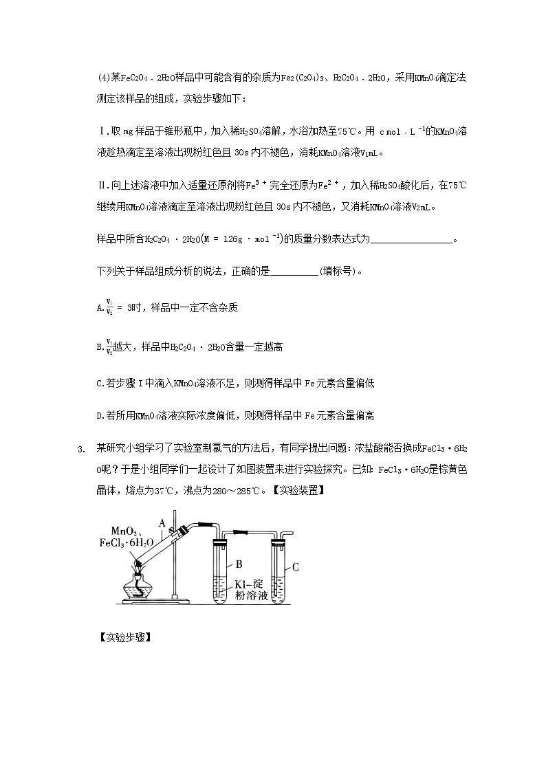2022届高三化学一轮复习实验专题考点细练专题24以“气体制备”为纽带的实验探究含解析03