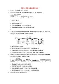 2022届高三化学一轮复习实验专题考点细练专题29物质含量的探究实验含解析