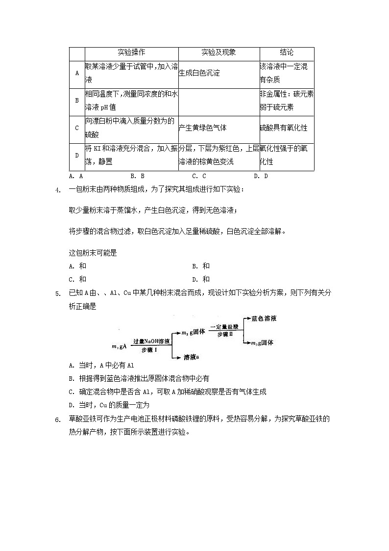2022届高三化学一轮复习实验专题考点细练专题45物质组成分析实验含解析02