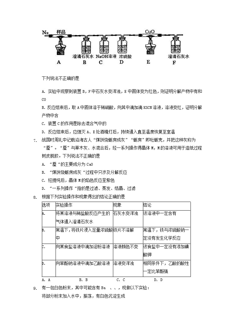 2022届高三化学一轮复习实验专题考点细练专题45物质组成分析实验含解析03
