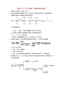 2022届高三化学一轮复习实验专题考点细练专题32以“化工流程”为载体的综合实验含解析