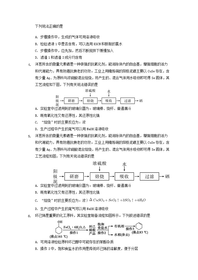 2022届高三化学一轮复习实验专题考点细练专题32以“化工流程”为载体的综合实验含解析第2页