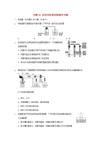 2022届高三化学一轮复习实验专题考点细练专题44定性分析型实验探究专题含解析