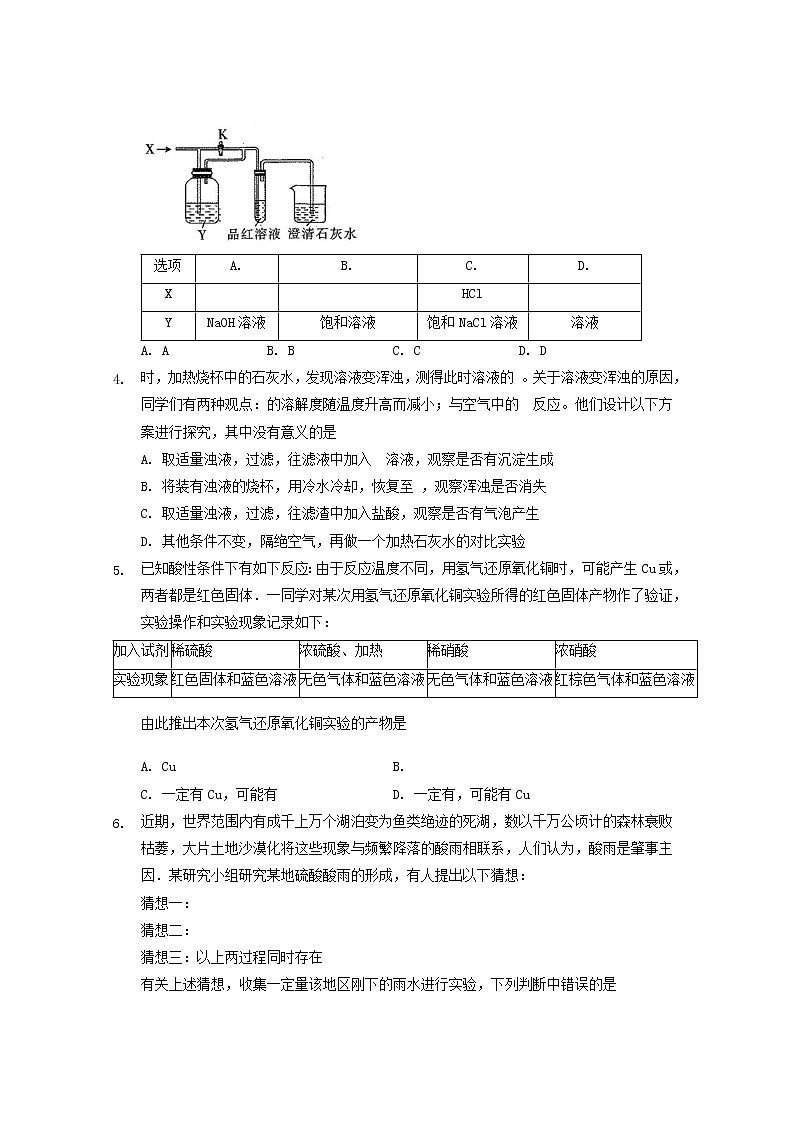 2022届高三化学一轮复习实验专题考点细练专题31假设联想型探究实验含解析02