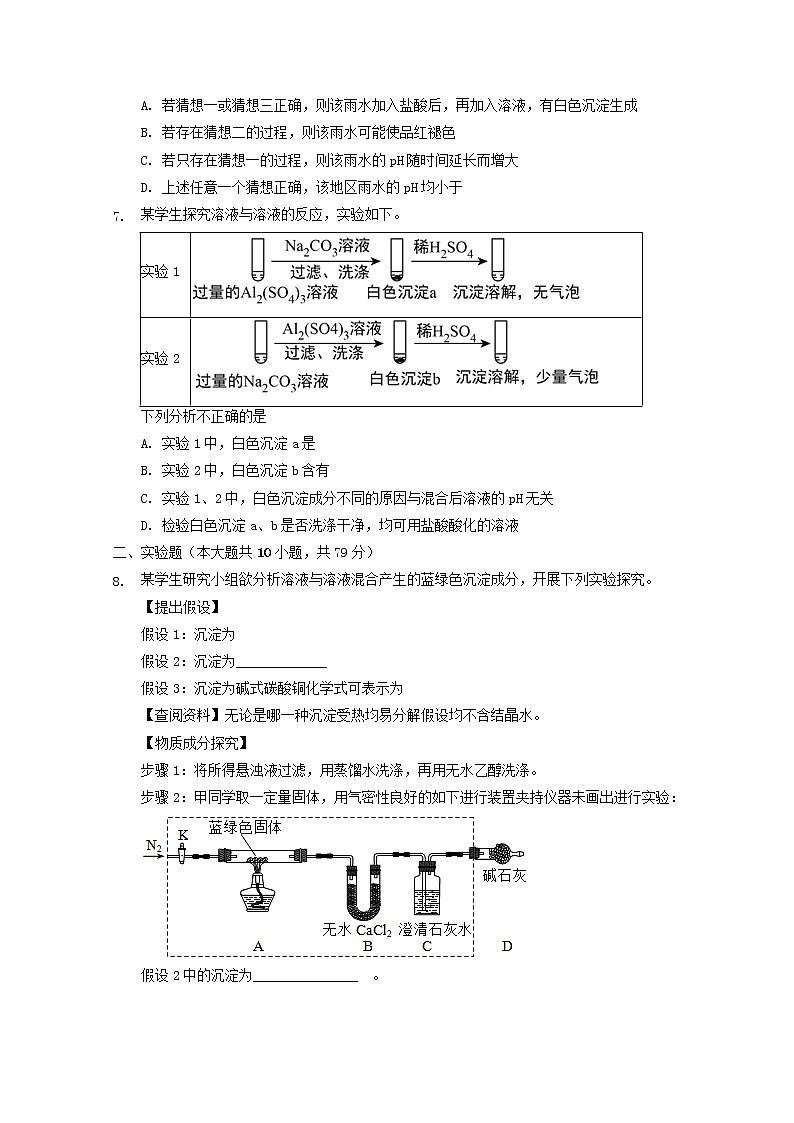 2022届高三化学一轮复习实验专题考点细练专题31假设联想型探究实验含解析03