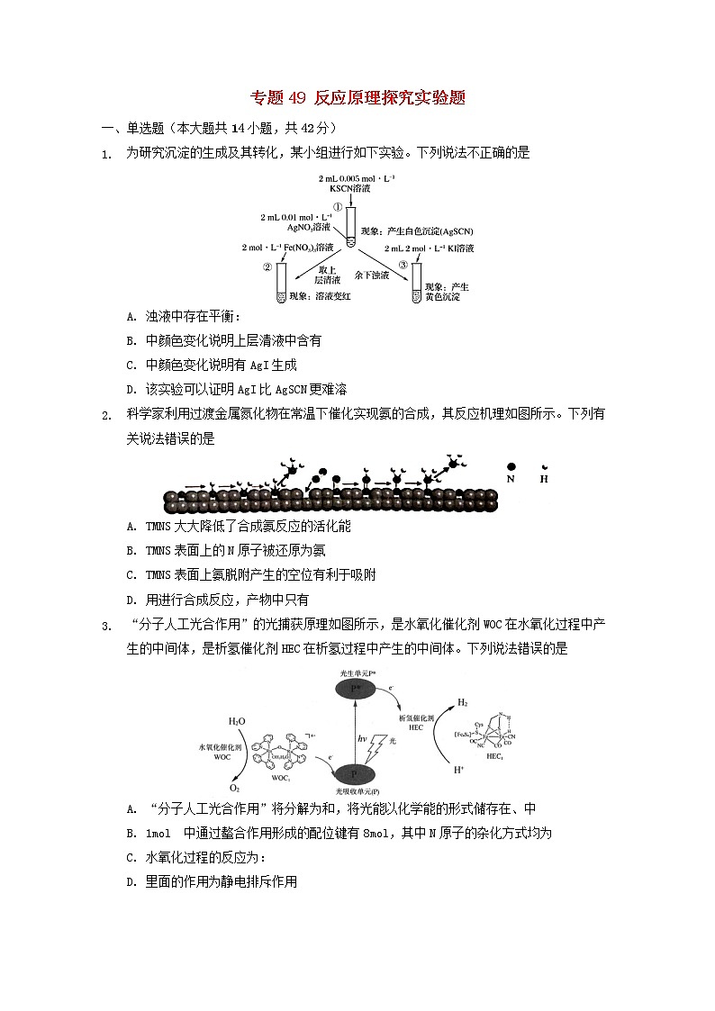 2022届高三化学一轮复习实验专题考点细练专题49反应原理探究实验题含解析01