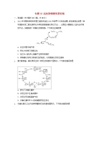 2022届高三化学一轮复习实验专题考点细练专题30反应原理探究型实验含解析