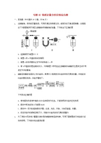 2022届高三化学一轮复习实验专题考点细练专题48物质定量分析实验综合题含解析