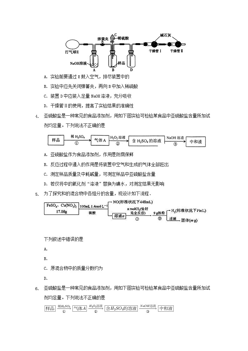 2022届高三化学一轮复习实验专题考点细练专题48物质定量分析实验综合题含解析02