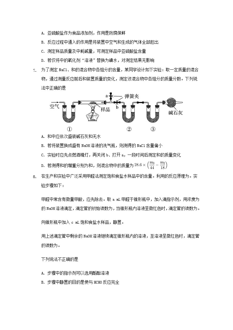 2022届高三化学一轮复习实验专题考点细练专题48物质定量分析实验综合题含解析03