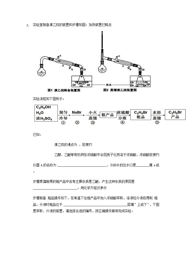 2022届高三化学一轮复习实验专题考点细练专题40有机物制备实验探究题含解析02
