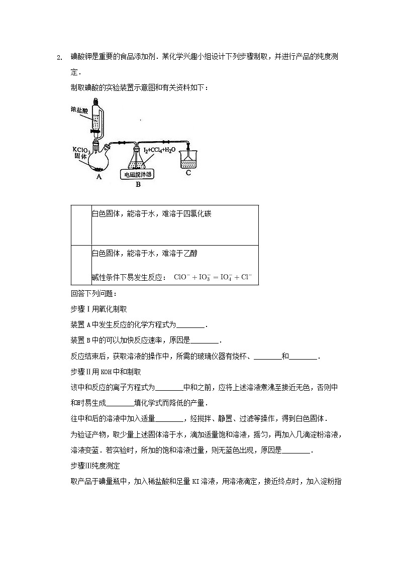 2022届高三化学一轮复习实验专题考点细练专题42无机物制备实验综合题含解析第2页