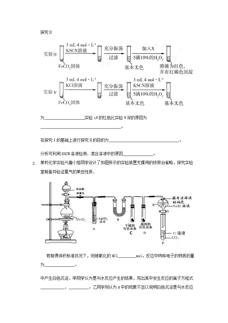2022届高三化学一轮复习实验专题考点细练专题43定性分析型实验探究含解析第2页