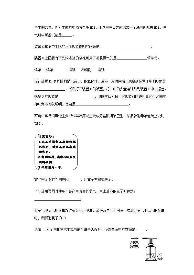 2022届高三化学一轮复习实验专题考点细练专题43定性分析型实验探究含解析第3页