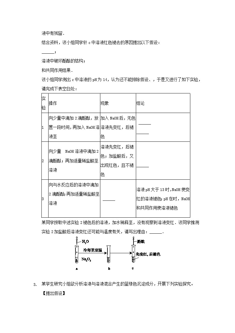2022届高三化学一轮复习实验专题考点细练专题51猜想假设型实验题含解析第2页