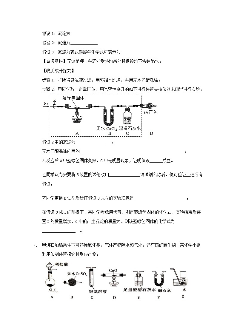 2022届高三化学一轮复习实验专题考点细练专题51猜想假设型实验题含解析第3页