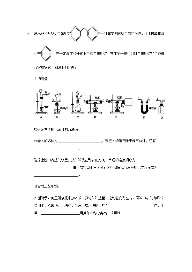 2022届高三化学一轮复习实验专题考点细练专题39有机化合物制备实验含解析02