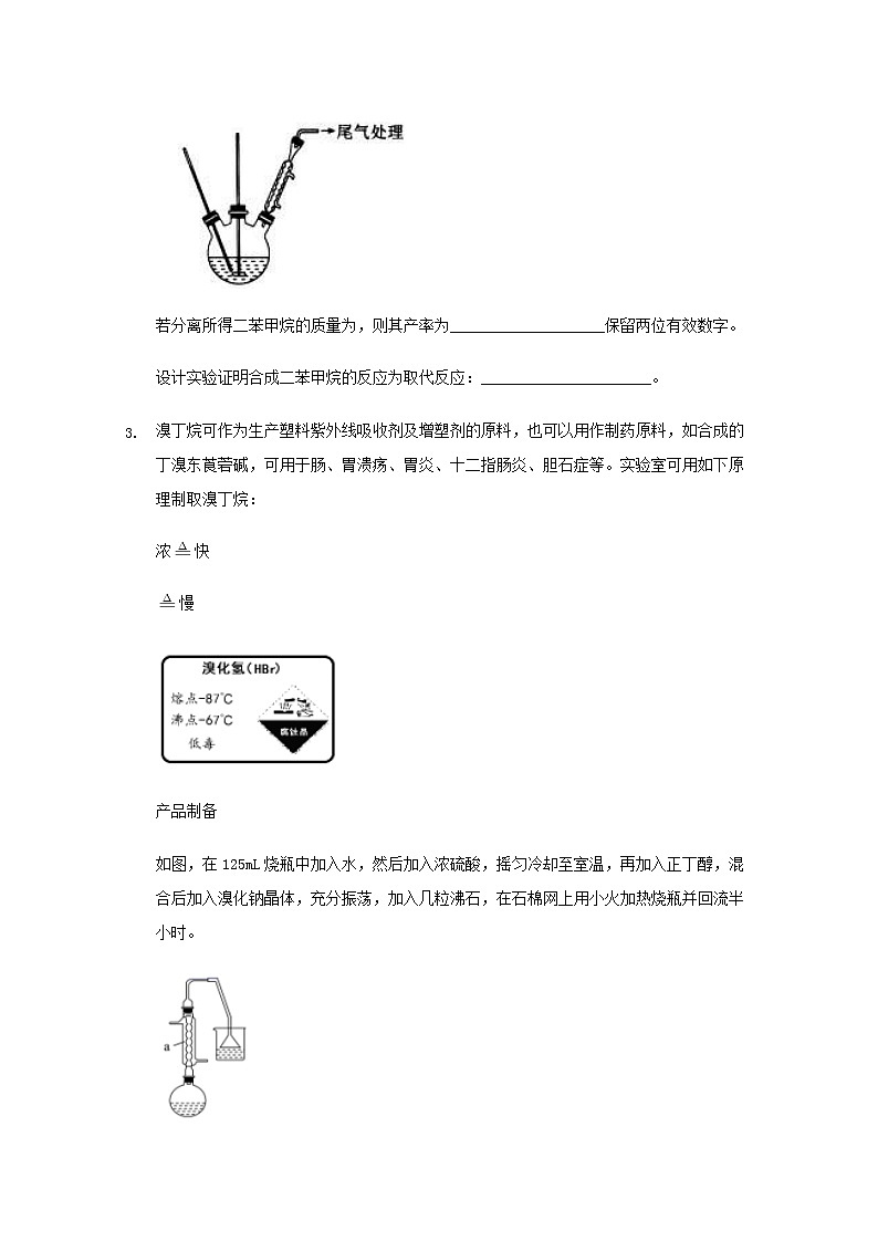 2022届高三化学一轮复习实验专题考点细练专题39有机化合物制备实验含解析03