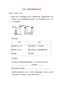 2022届高三化学一轮复习实验专题考点细练专题50猜想判断型探究实验含解析