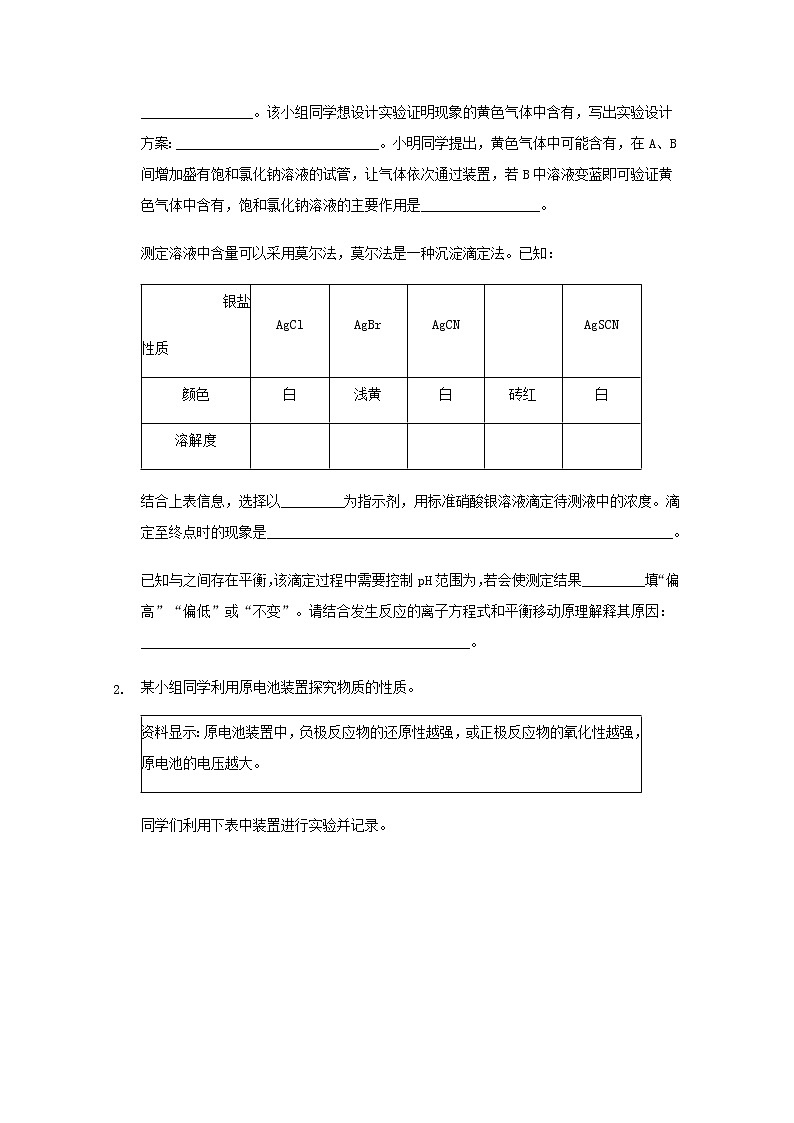 2022届高三化学一轮复习实验专题考点细练专题50猜想判断型探究实验含解析02