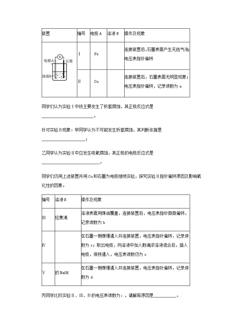 2022届高三化学一轮复习实验专题考点细练专题50猜想判断型探究实验含解析03