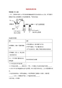 2022届高三化学一轮复习实验专题强基练1物质的性质实验含解析