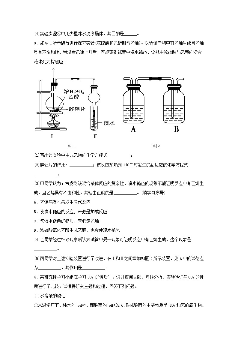 2022届高三化学一轮复习实验专题强基练1物质的性质实验含解析03