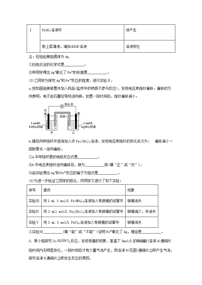 2022届高三化学一轮复习实验专题强基练2物质的性质实验提高题含解析02
