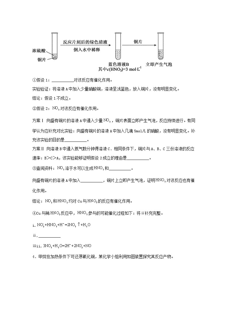 2022届高三化学一轮复习实验专题强基练2物质的性质实验提高题含解析03