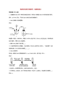 2022届高三化学一轮复习实验专题强基练3物质的性质实验探究新题快练含解析