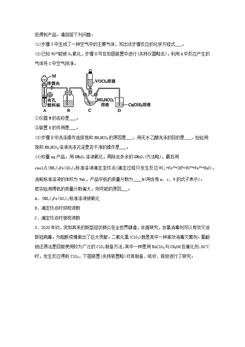 2022届高三化学一轮复习实验专题强基练12无机物制备类探究实验含解析02