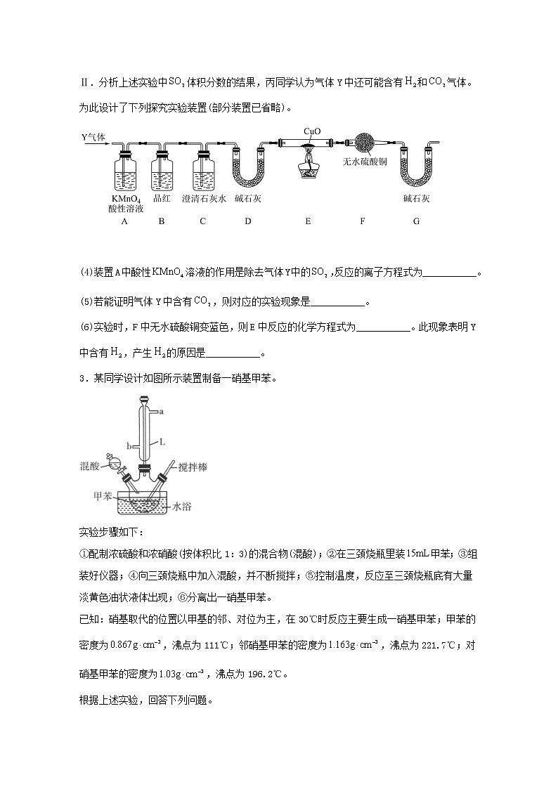 2022届高三化学一轮复习实验专题强基练13实验方案设计的基本要求含解析第2页