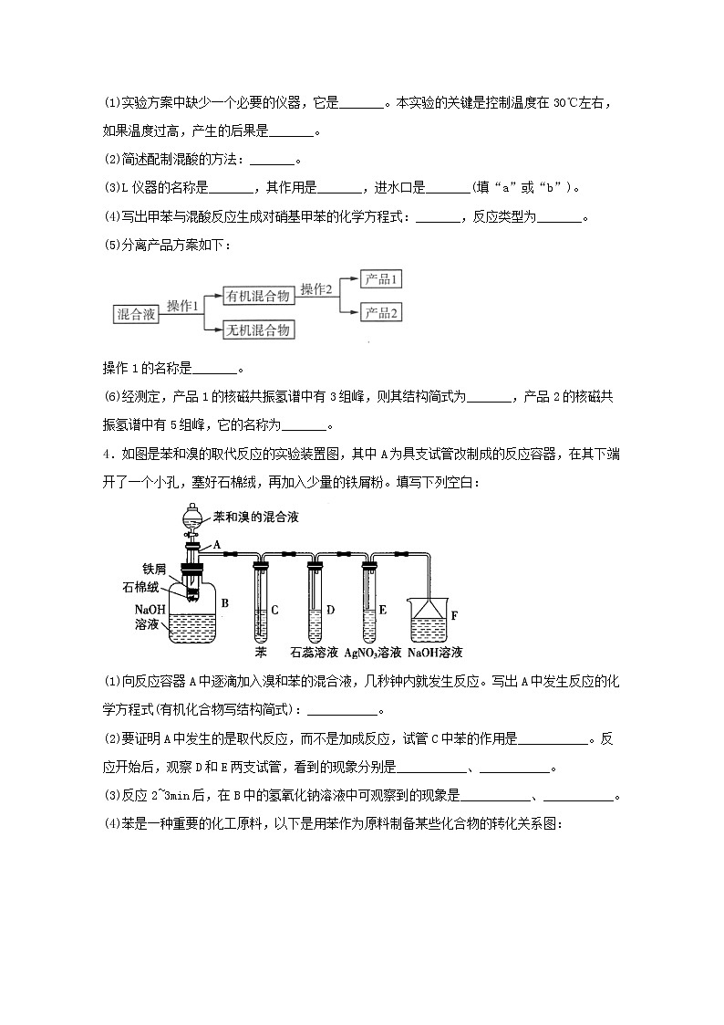 2022届高三化学一轮复习实验专题强基练13实验方案设计的基本要求含解析第3页