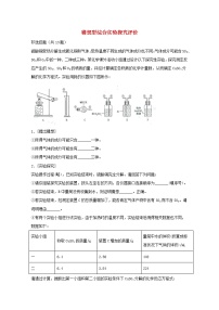 2022届高三化学一轮复习实验专题强基练15猜想型综合实验探究评价含解析