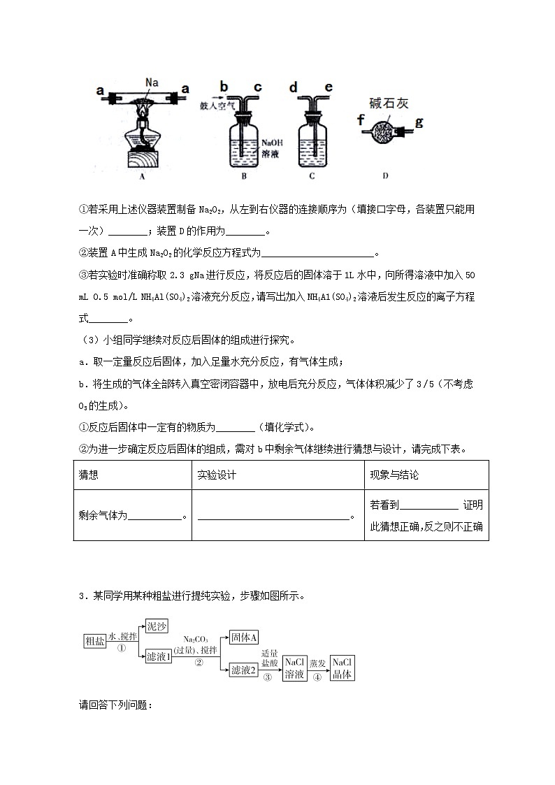 2022届高三化学一轮复习实验专题强基练16猜想型综合实验探究评价基础题含解析02
