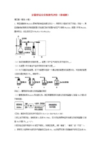 2022届高三化学一轮复习实验专题强基练17定量型综合实验探究评价基础题含解析