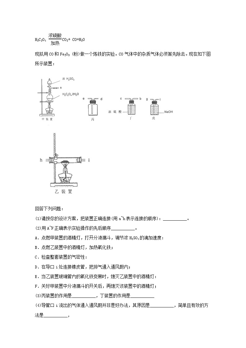 2022届高三化学一轮复习实验专题强基练19仪器组装型气体流程实验探究基础题含解析02